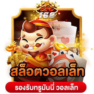 สล็อต ฝาก-ถอน TRUE WALLET