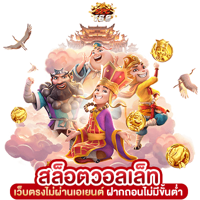 สล็อตทรูวอเลท