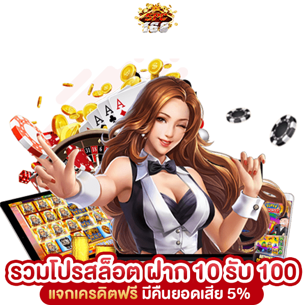 รวมโปรสล็อต