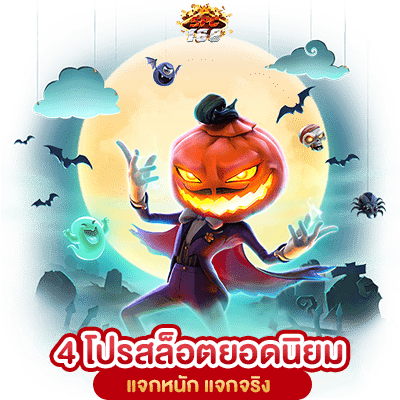 JOKER สล็อต ฝาก 10 รับ 100