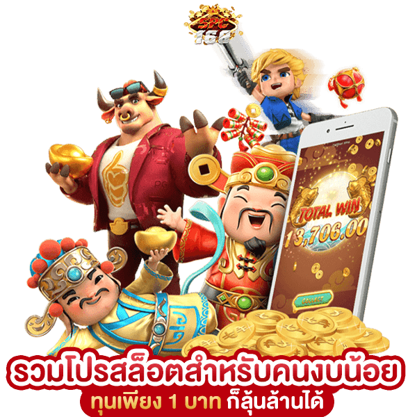 โปรสล็อตสมาชิกใหม่ 20 รับ 100