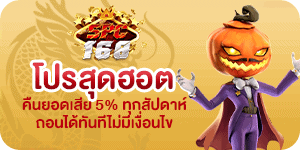 รวมโปรสล็อต