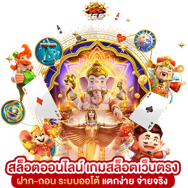 สล็อตออนไลน์