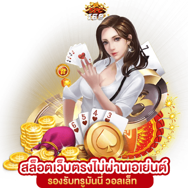 เว็บสล็อตตรง