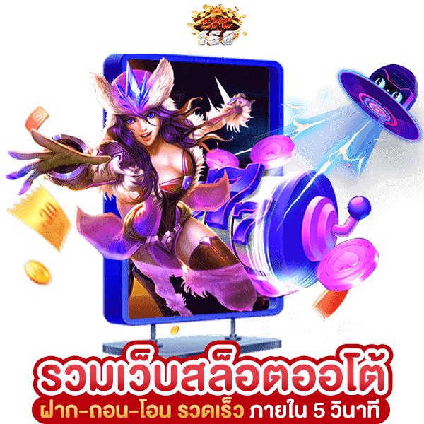 เว็บสล็อต