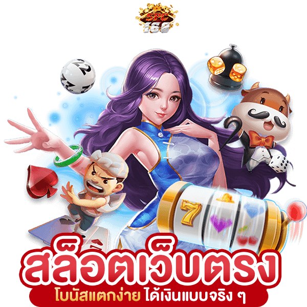 รวมเว็บสล็อต