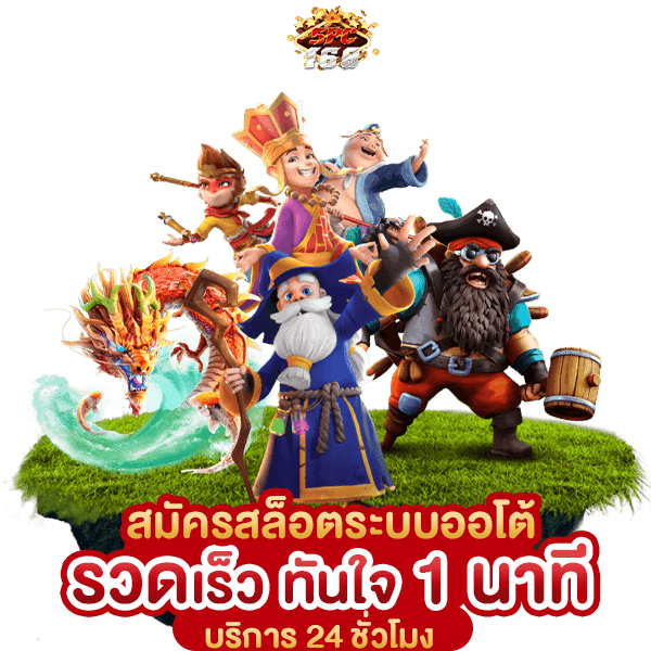 สมัครสล็อต