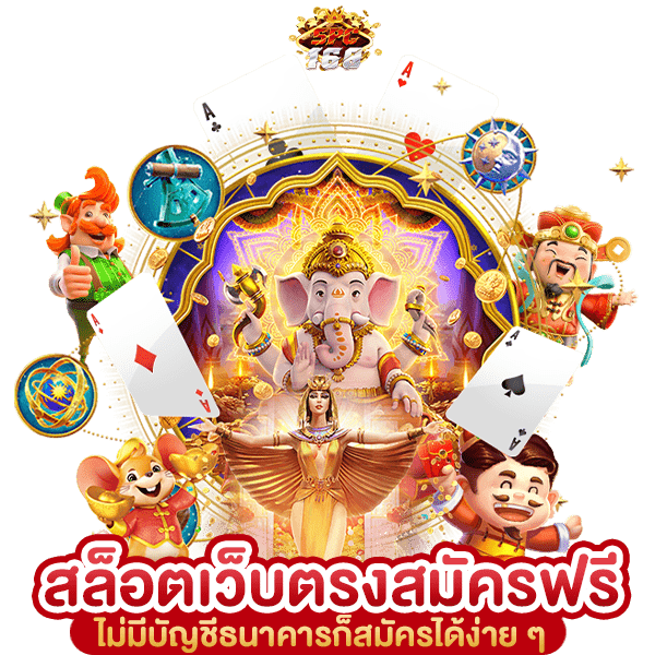พีจีสล็อต