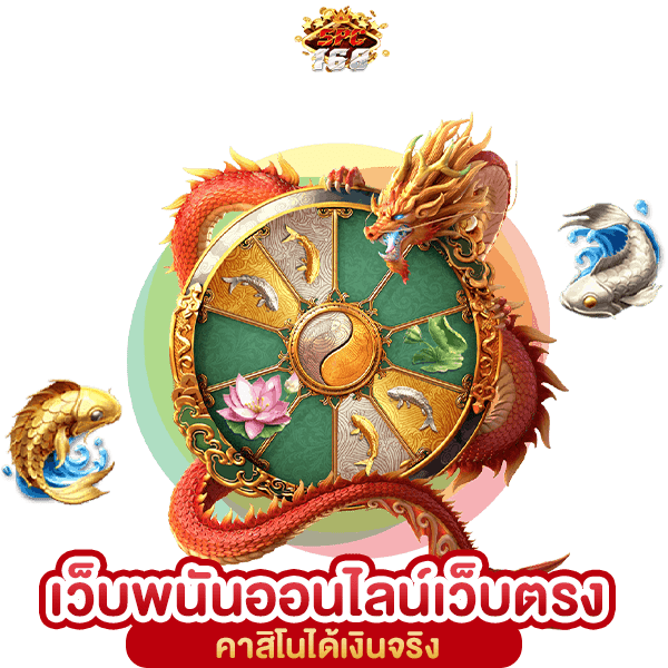 เว็บพนันออนไลน์เว็บตรง
