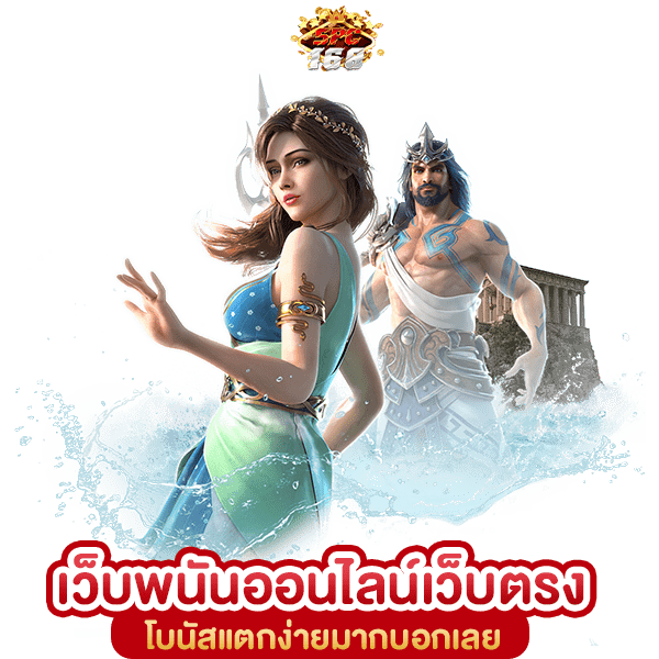 เว็บพนันออนไลน์ทุกเว็บ