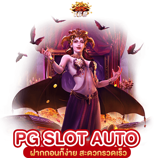 PG SLOT AUTO