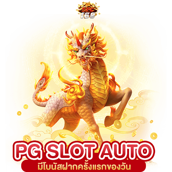 PG SLOT เว็บตรง