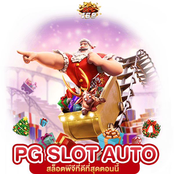 PG SLOT ทางเข้า