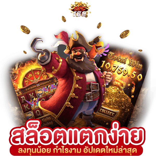 สล็อตแตกง่าย