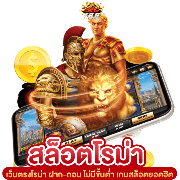 สล็อตโรม่า