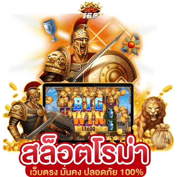 โรม่าเว็บตรงสล็อตโจ๊กเกอร์