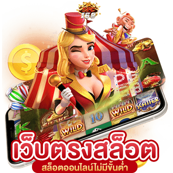สล็อต PG เว็บตรงฝากวอเลท