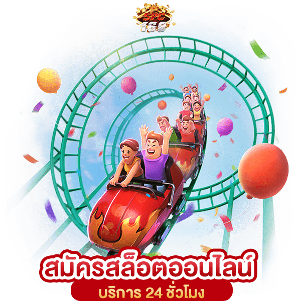 สมัครสล็อตออนไลน์
