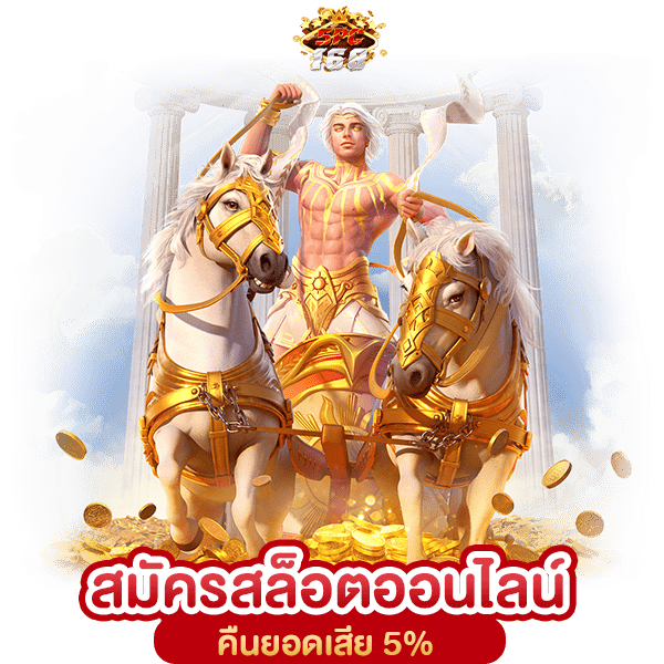 สมัครสล็อตเว็บตรง