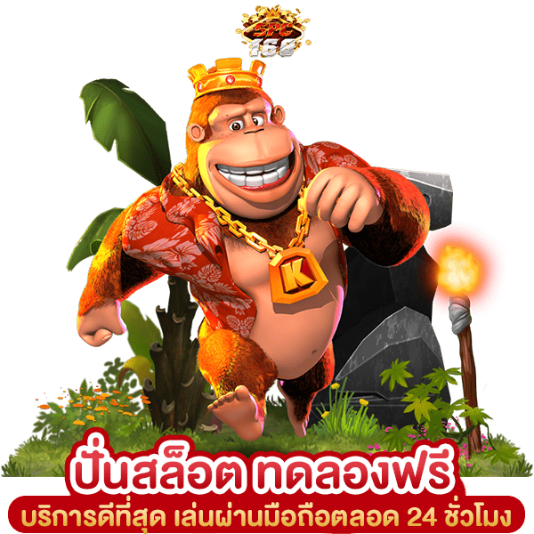 ปั่นสล็อต