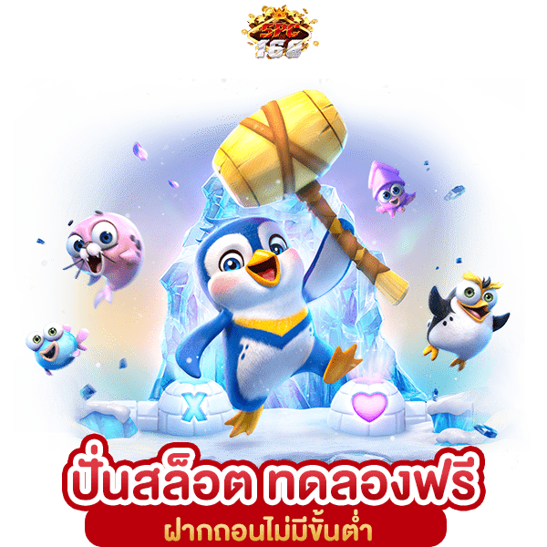 เว็บปั่นสล็อต