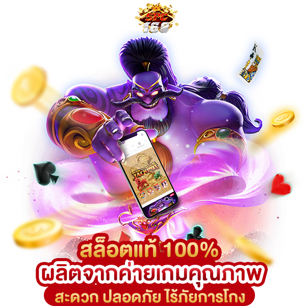 สล็อตแท้