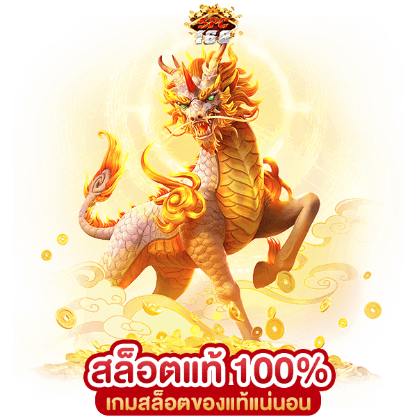 สล็อตแท้