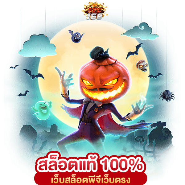 เว็บสล็อตแท้นอก