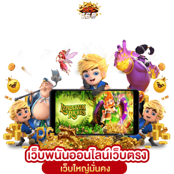 เว็บพนันออนไลน์
