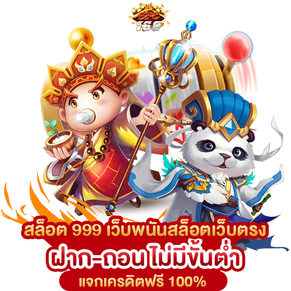 สล็อต 999