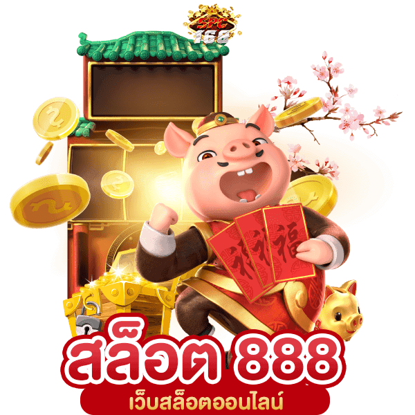 สล็อต XO 888