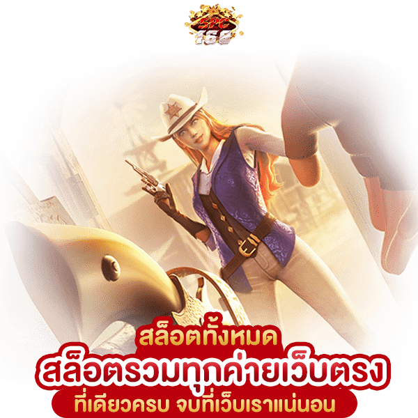 สล็อตทั้งหมด