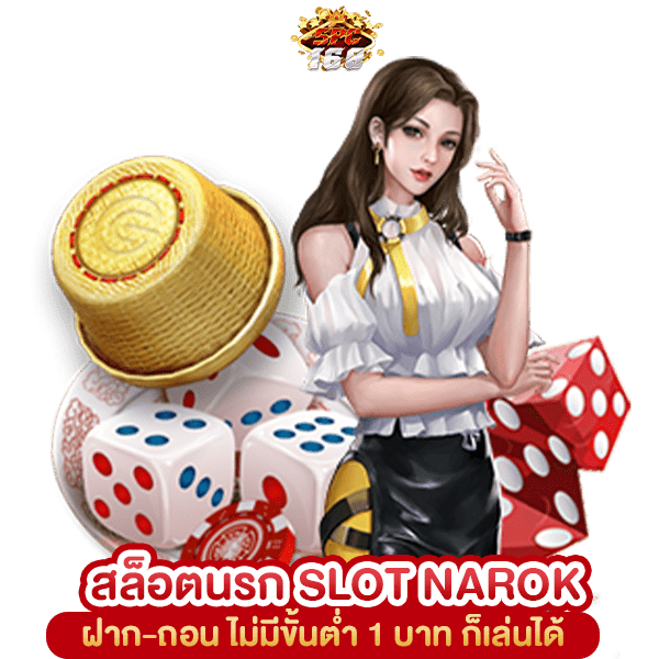 สล็อตนรก