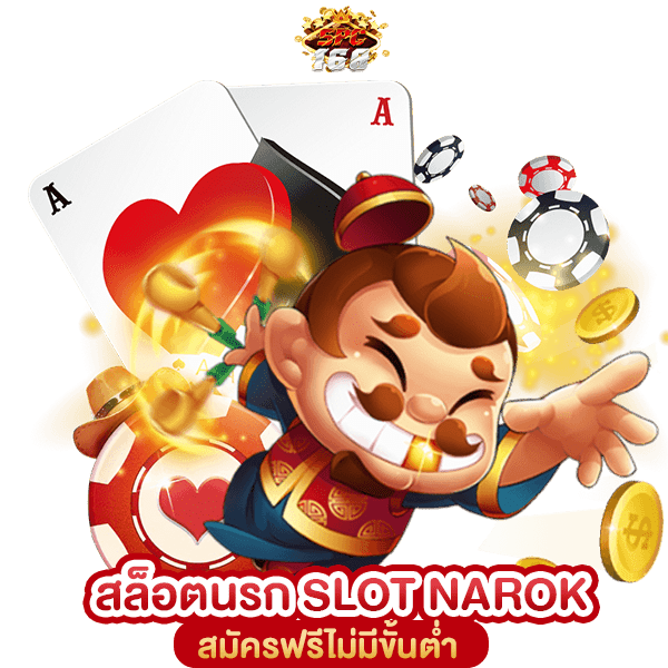 ซุปเปอร์สล็อตนรก