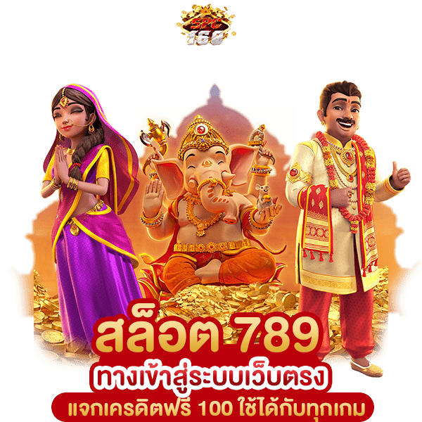 สล็อต 789