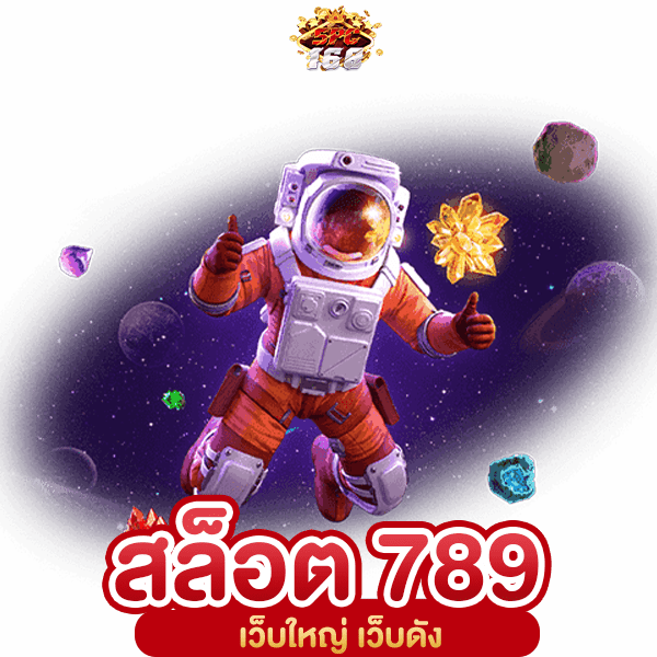 สล็อต 789