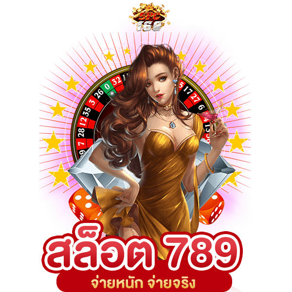 สมัครสล็อต 789
