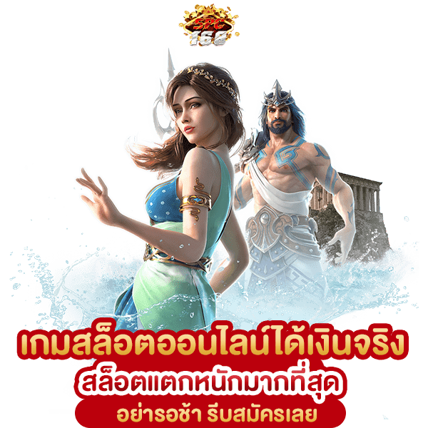 เกมสล็อตออนไลน์ได้เงินจริง