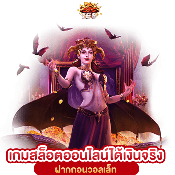 เกมส์สล็อตได้เงินจริง 777
