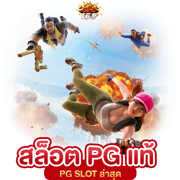 เว็บสล็อต PG เว็บตรง
