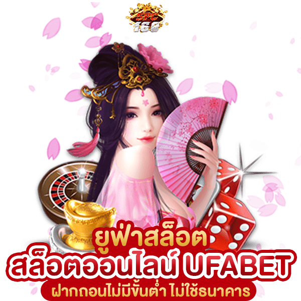 ยูฟ่าสล็อต