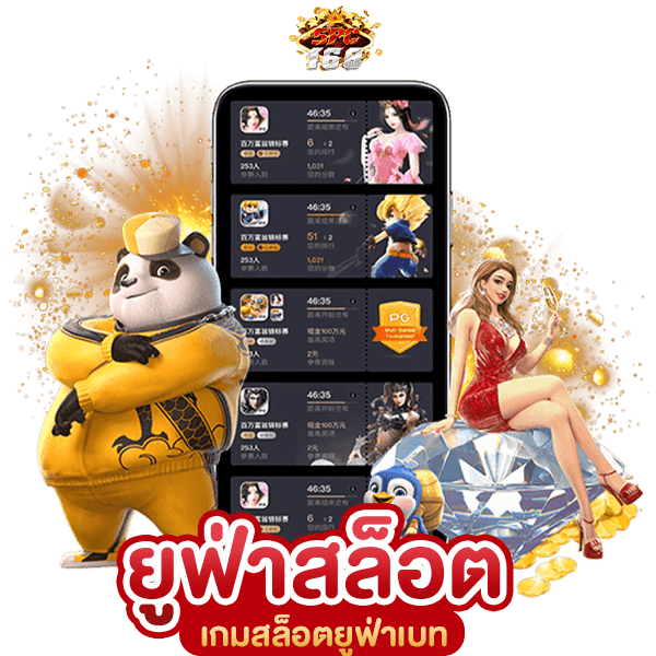ยูฟ่าสล็อต