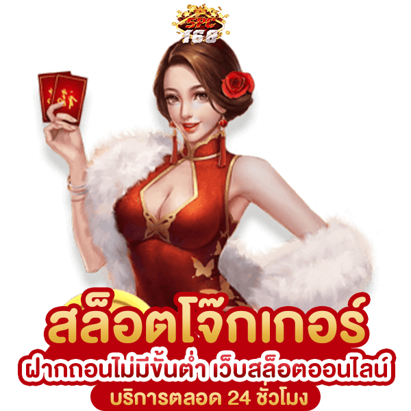 สล็อตโจ๊กเกอร์