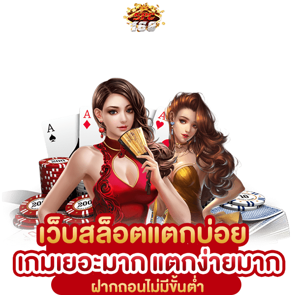 เว็บสล็อตแตกบ่อย