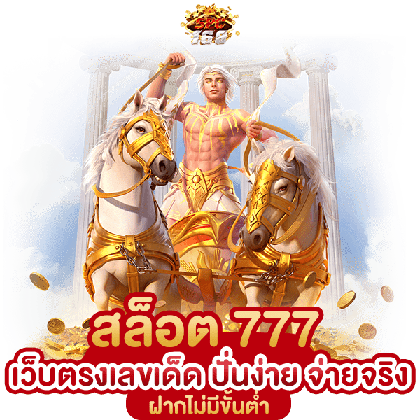สล็อต 777