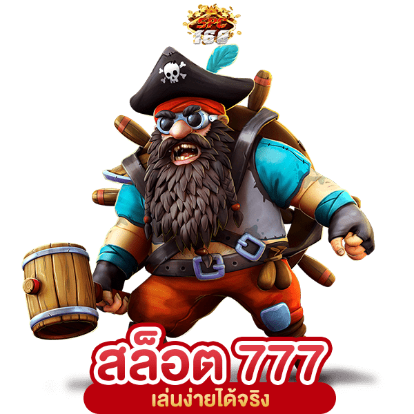 สมัครสล็อต 777