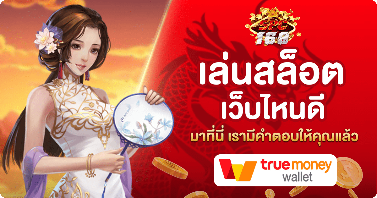 เล่นสล็อต