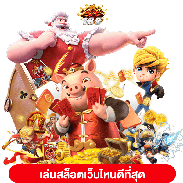 เล่นสล็อต
