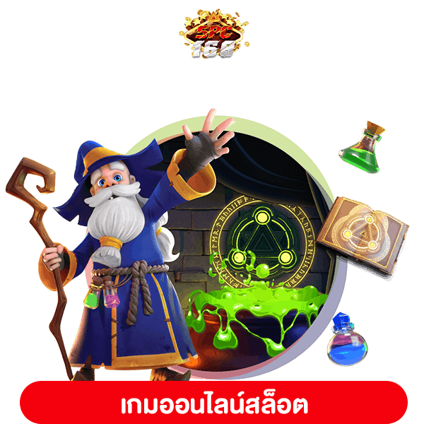 เกมออนไลน์สล็อต
