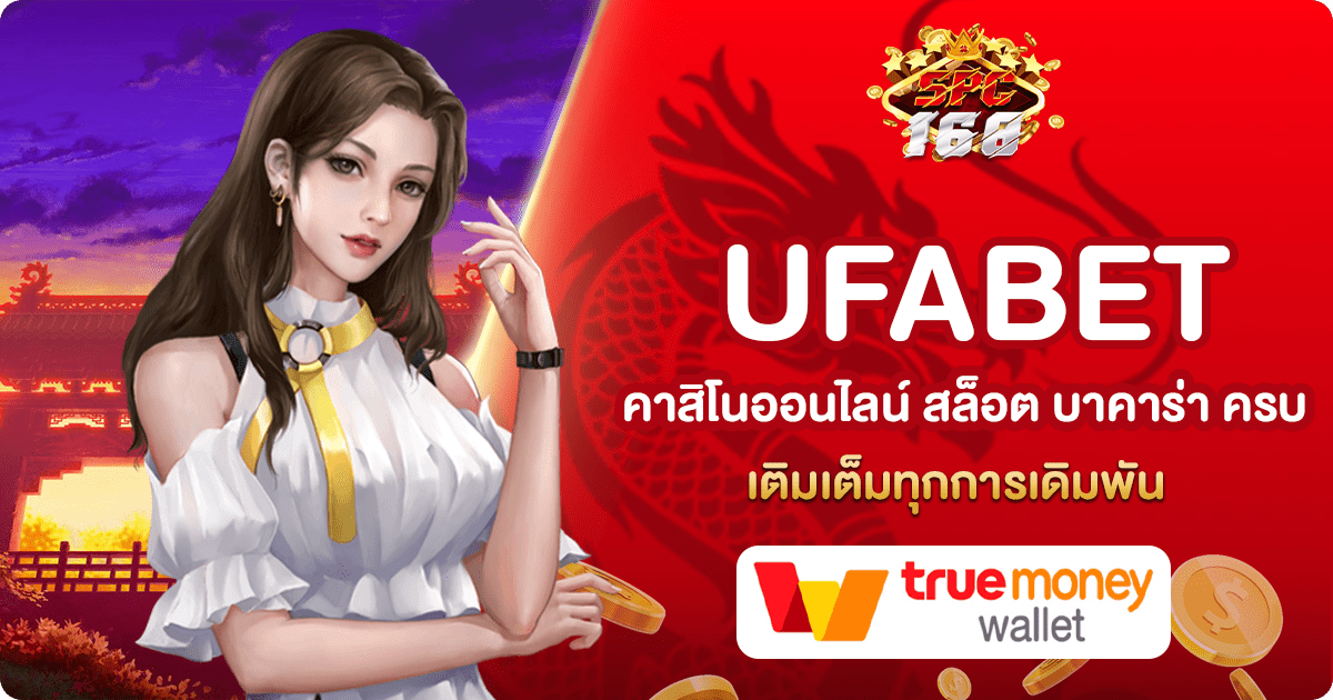 UFABET